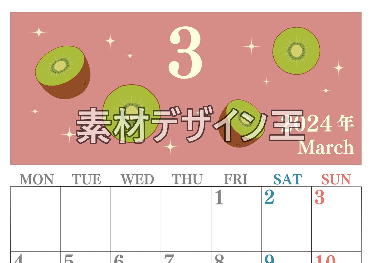 2024年3月縦型の月曜始まり キウイのかわいいイラストカレンダー