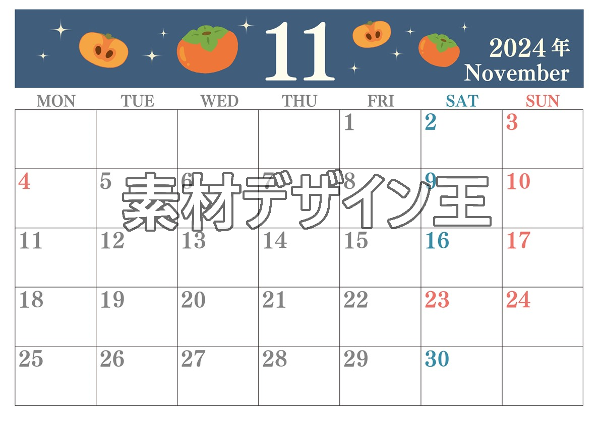 2024年11月横型の月曜始まり 柿イラストのかわいいA4無料カレンダー