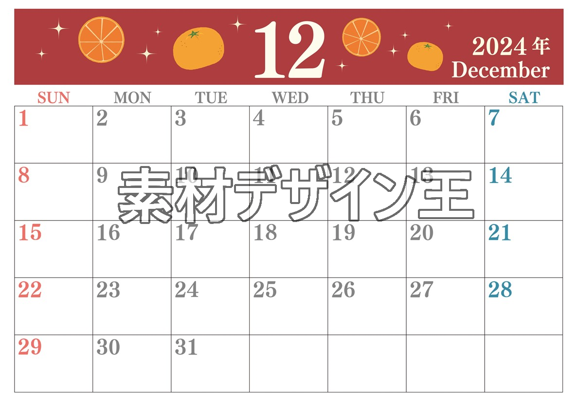 2024年12月横型の日曜始まり みかんイラストのかわいいA4無料カレンダー