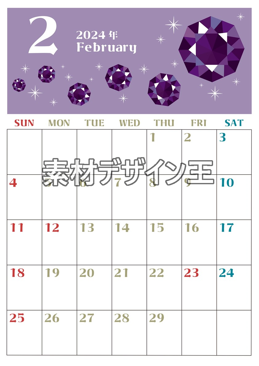 2024年2月縦型の日曜始まり 誕生石のイラストがおしゃれなカレンダー