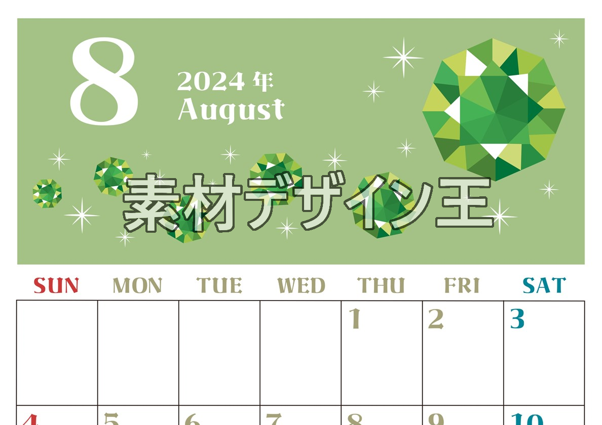 2024年8月縦型の日曜始まり 誕生石のイラストがおしゃれなA4無料カレンダー