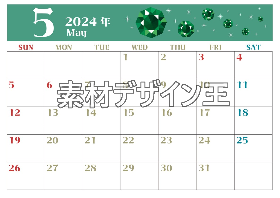 2024年5月横型の日曜始まり 誕生石のイラストがおしゃれなA4無料カレンダー