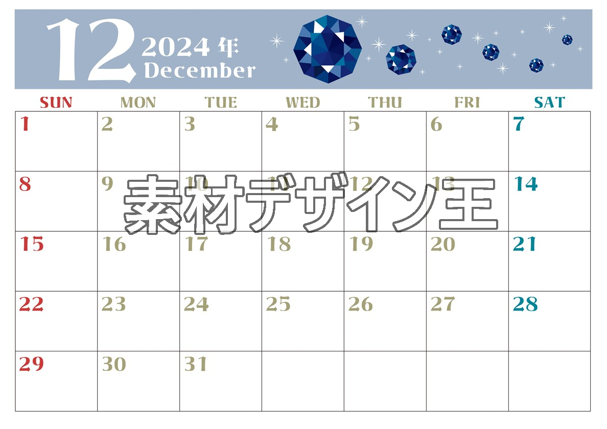 2024年12月横型の日曜始まり 誕生石のイラストがおしゃれなA4無料カレンダー