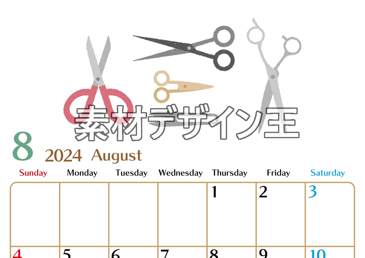 2024年8月縦型の日曜始まり ハサミイラストのおしゃれA4無料カレンダー