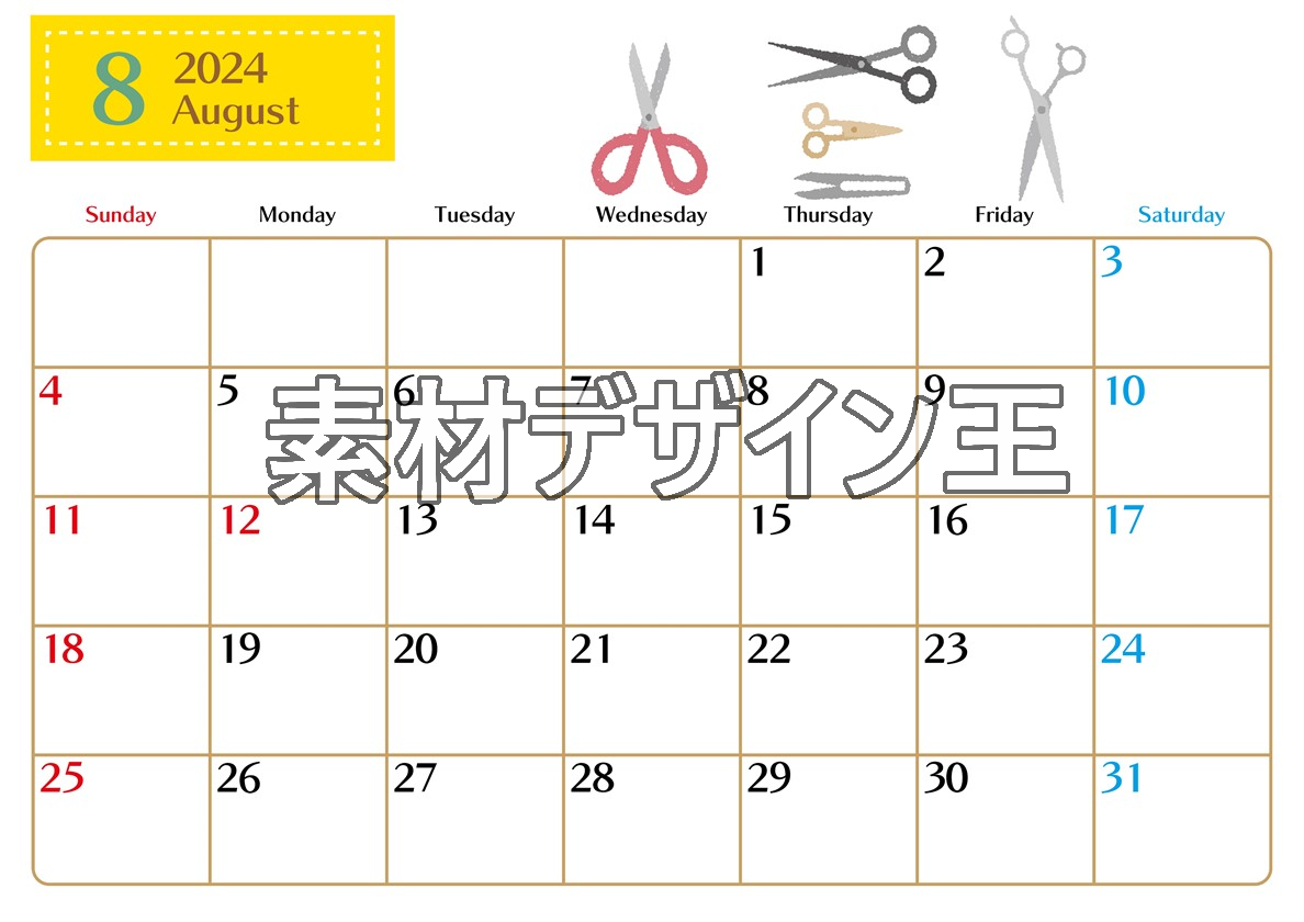 2024年8月横型の日曜始まり ハサミイラストのおしゃれA4無料カレンダー
