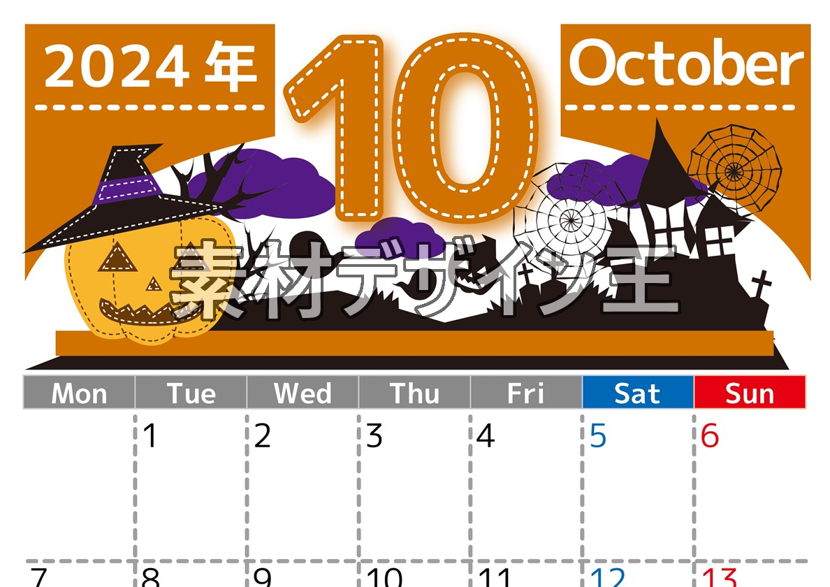 2024年10月縦型の月曜始まり シルエットイラストのかわいいA4無料カレンダー