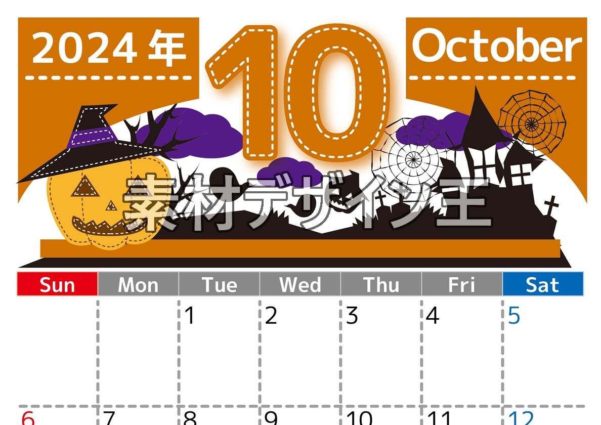 2024年10月縦型の日曜始まり シルエットイラストのかわいいA4無料カレンダー