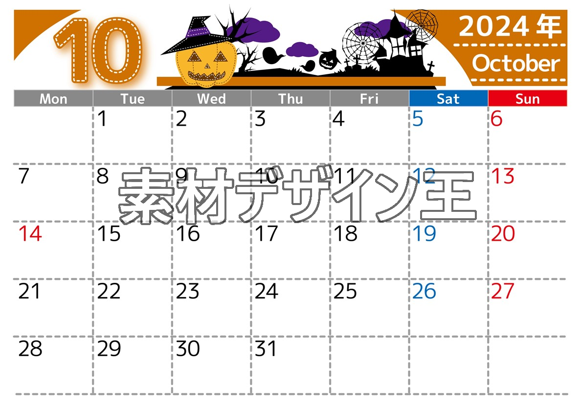 2024年10月横型の月曜始まり シルエットイラストのかわいいA4無料カレンダー