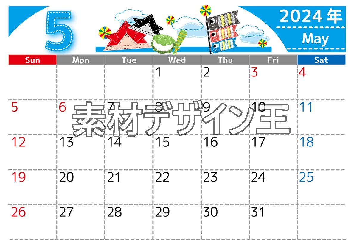 2024年5月横型の日曜始まり  鯉のぼりイラストのかわいいA4無料カレンダー