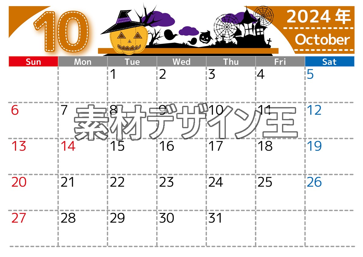 2024年10月横型の日曜始まり シルエットイラストのかわいいA4無料カレンダー