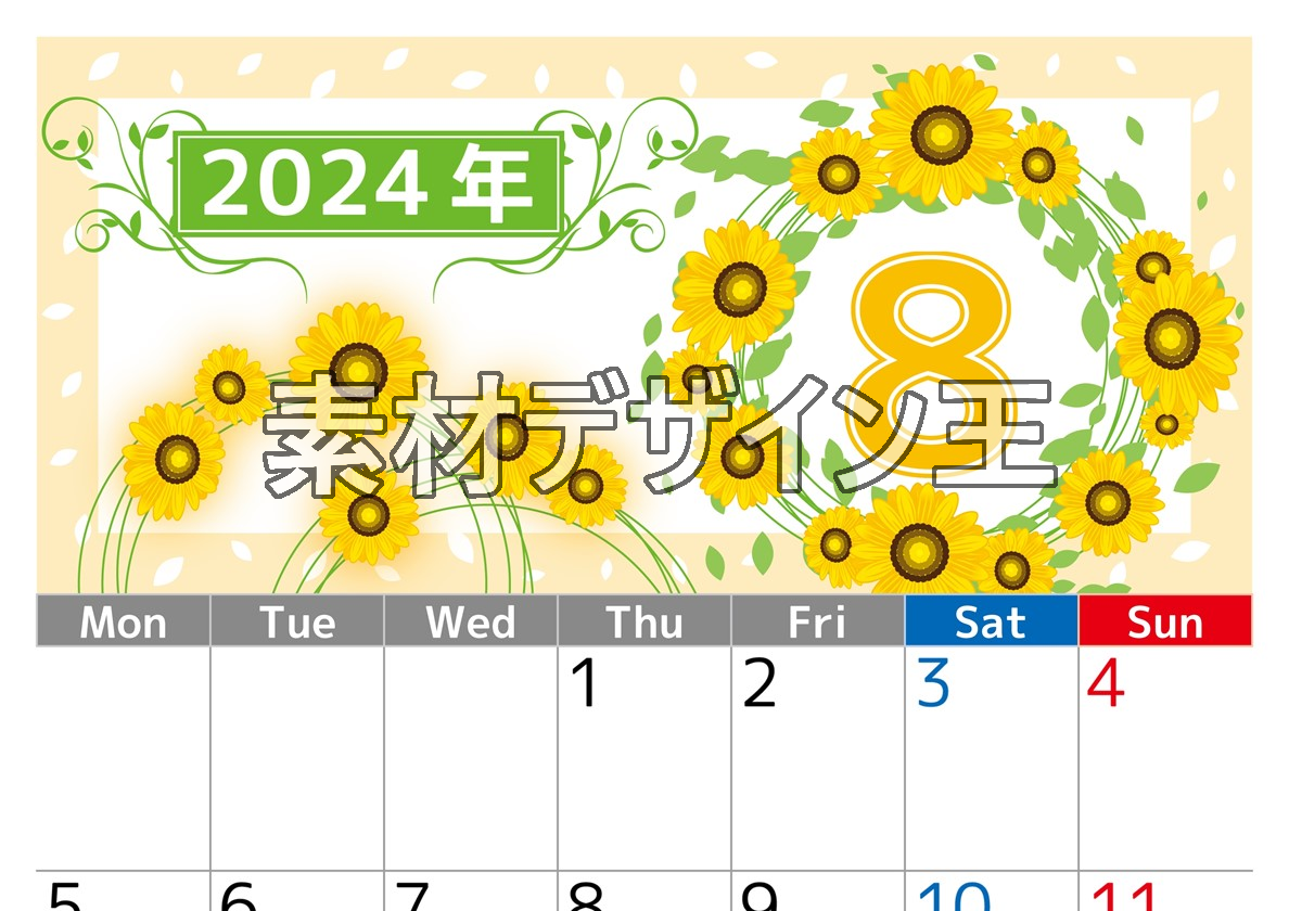2024年8月縦型の月曜始まり ヒマワリイラストのおしゃれA4無料カレンダー