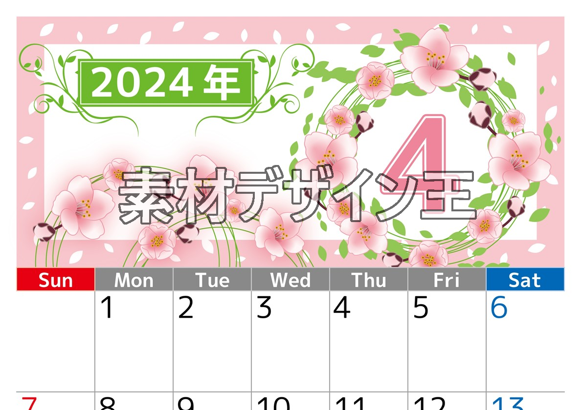2024年4月縦型の日曜始まり 桜イラストのおしゃれA4無料カレンダー