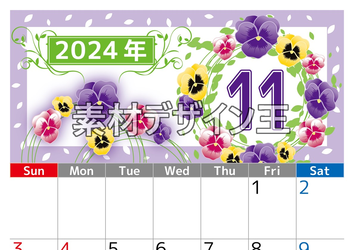 2024年11月縦型の日曜始まり パンジーイラストのおしゃれA4無料カレンダー