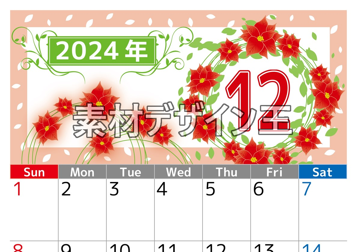 2024年12月縦型の日曜始まり ポインセチアイラストのおしゃれA4無料カレンダー