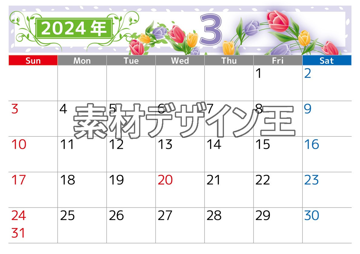 2024年3月横型の日曜始まり イラストのおしゃれカレンダー