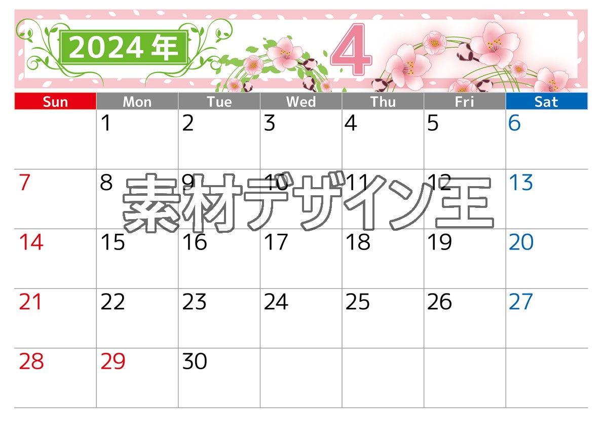 2024年4月横型の日曜始まり 桜イラストのおしゃれA4無料カレンダー
