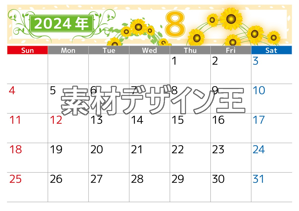 2024年8月横型の日曜始まり ヒマワリイラストのおしゃれA4無料カレンダー