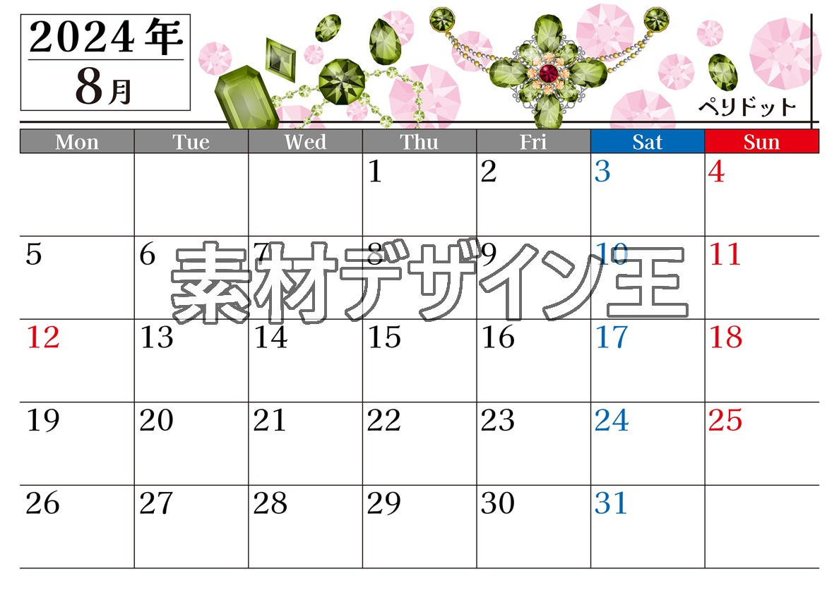 0025-2024年8月カレンダー