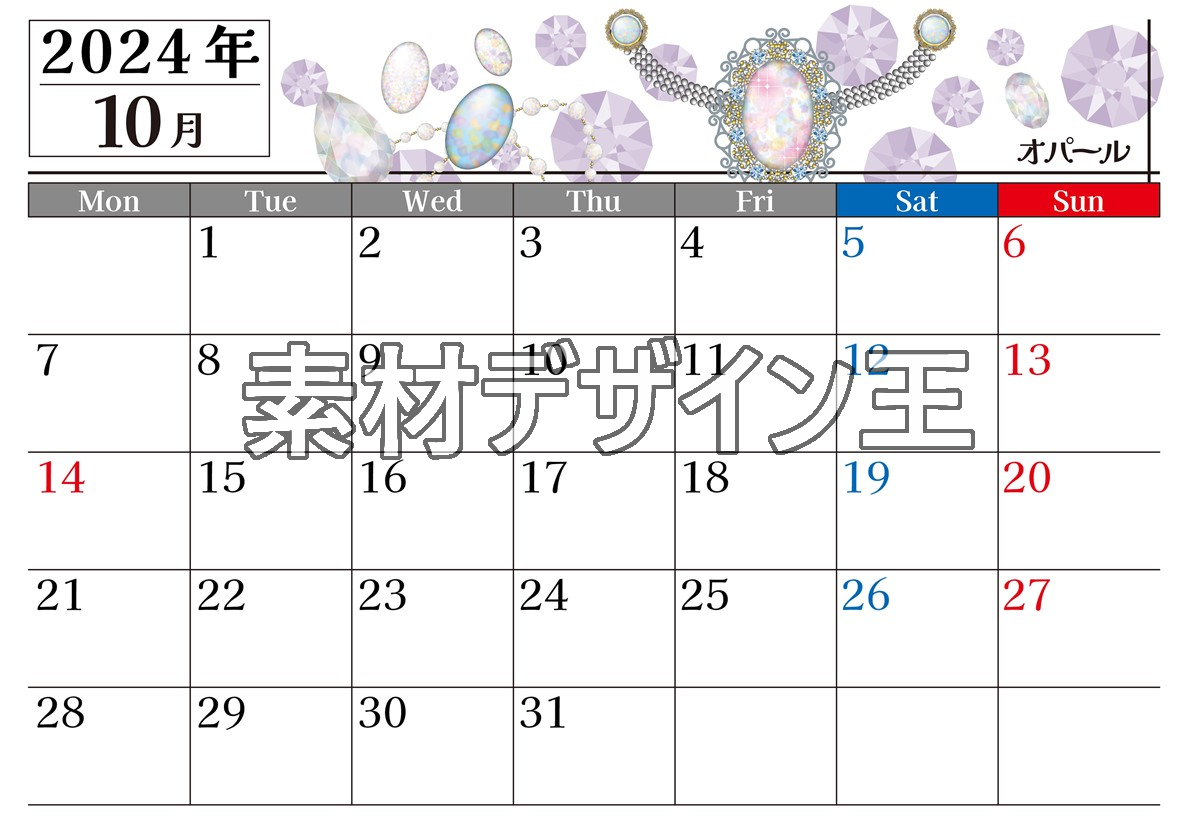 2024年10月横型の月曜始まり 誕生石イラストのおしゃれA4無料カレンダー