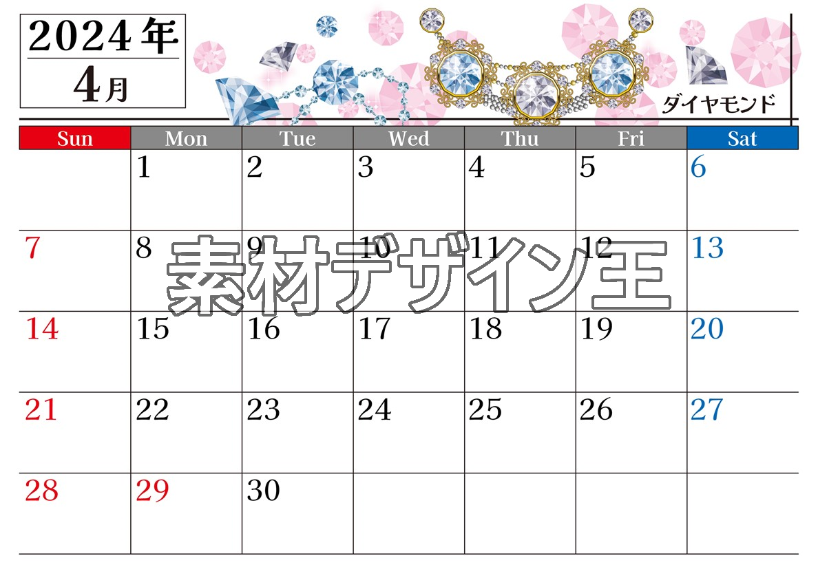 2024年4月横型の日曜始まり 誕生石イラストのおしゃれA4無料カレンダー