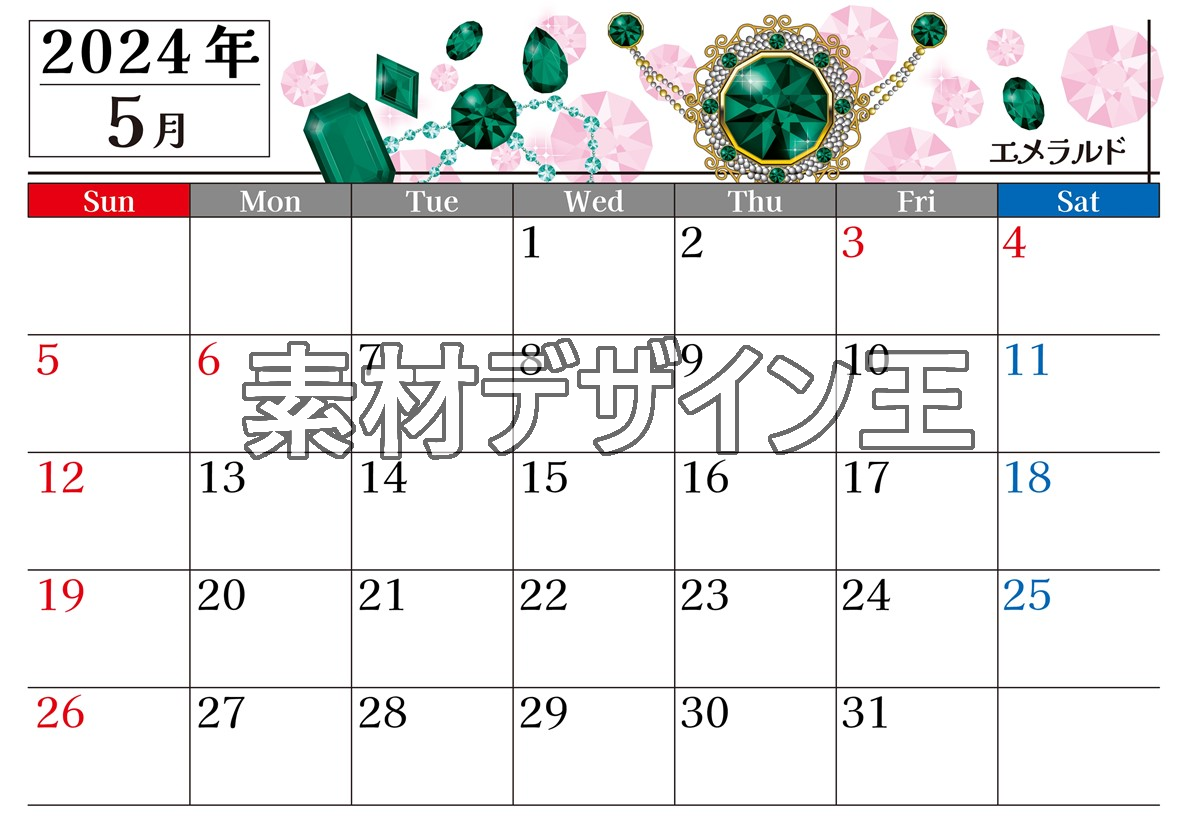 2024年5月横型の日曜始まり 誕生石イラストのおしゃれA4無料カレンダー