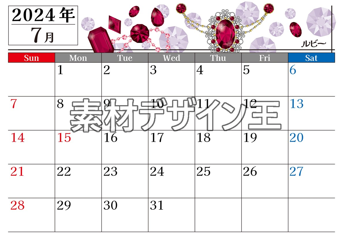 0025-2024年7月カレンダー