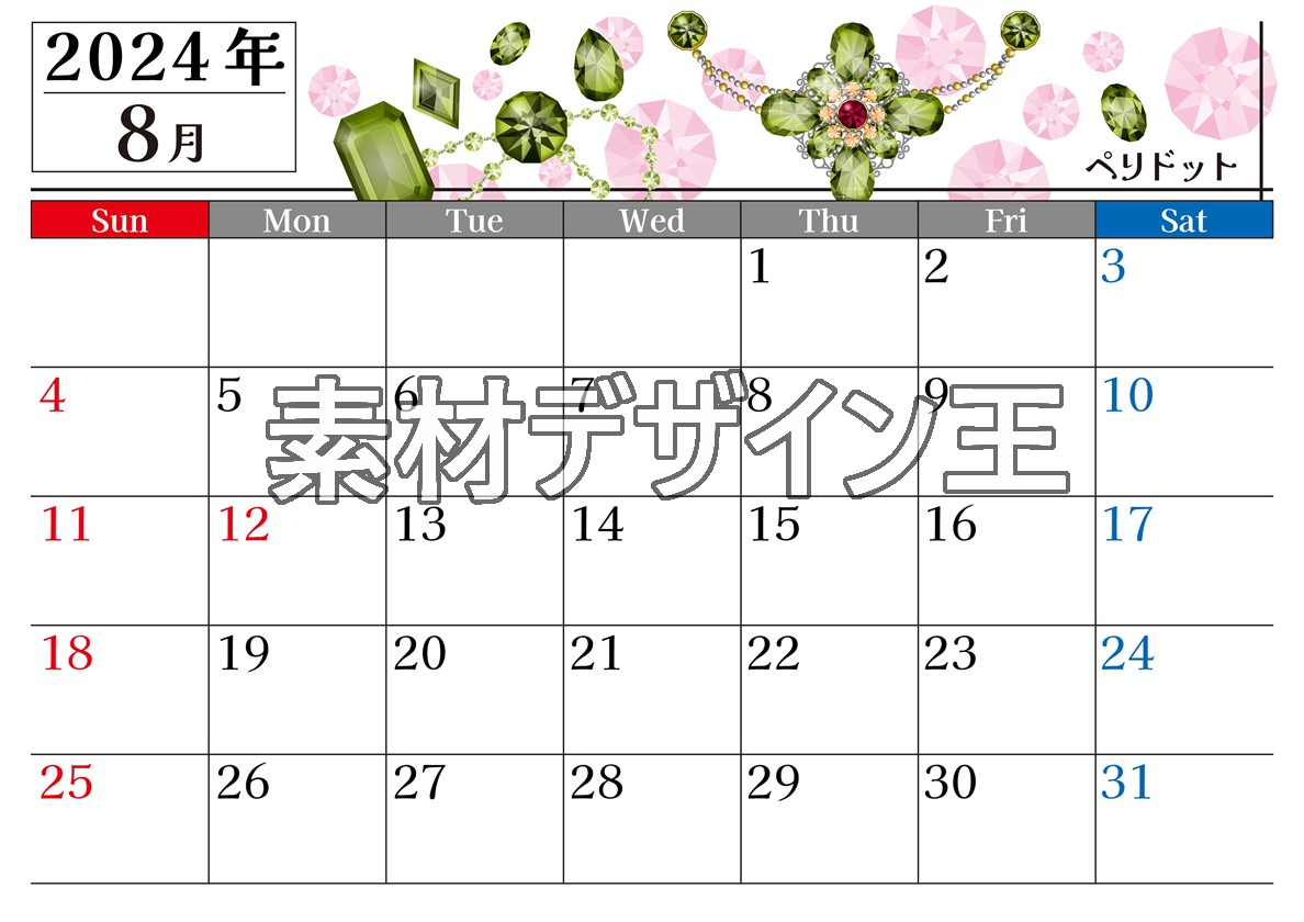 2024年8月横型の日曜始まり 誕生石イラストのおしゃれA4無料カレンダー