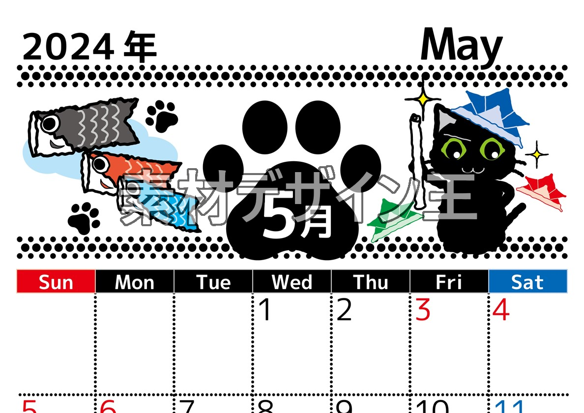 0026-2024年5月カレンダー