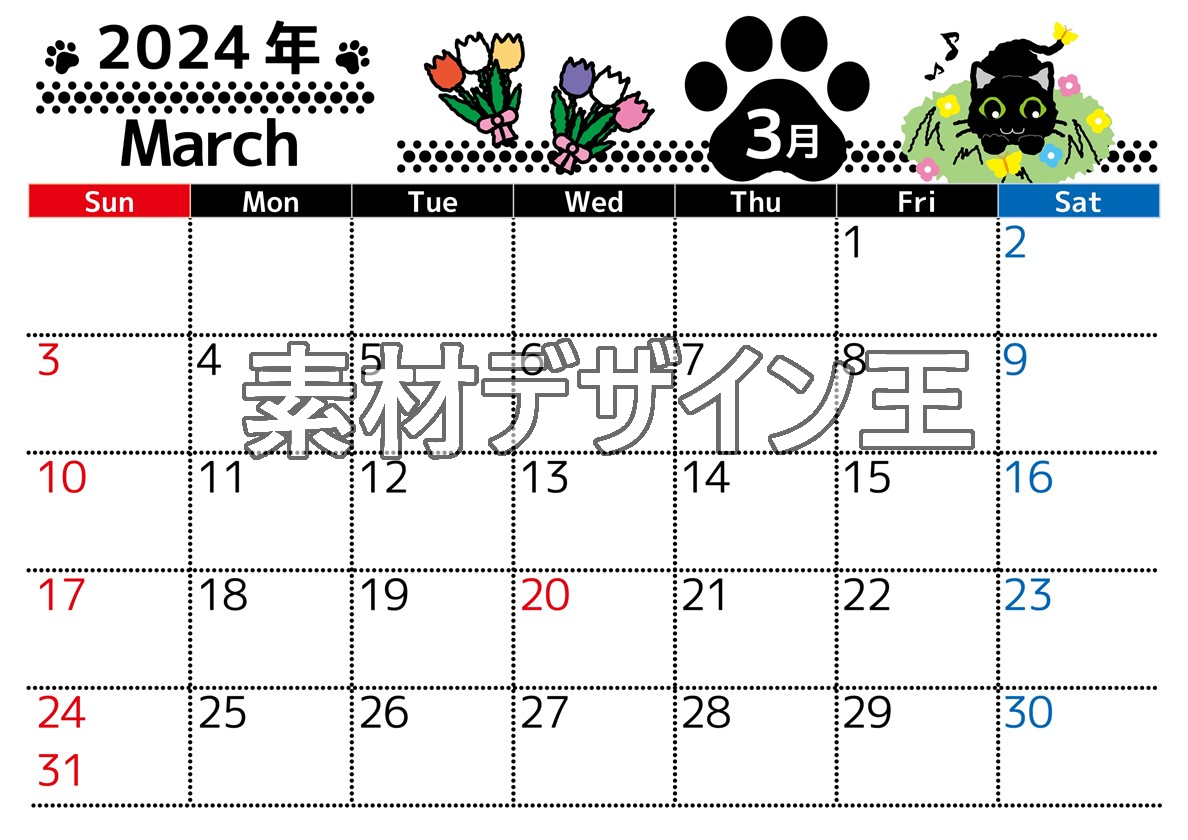 2024年3月横型の日曜始まり イラストのかわいいカレンダー