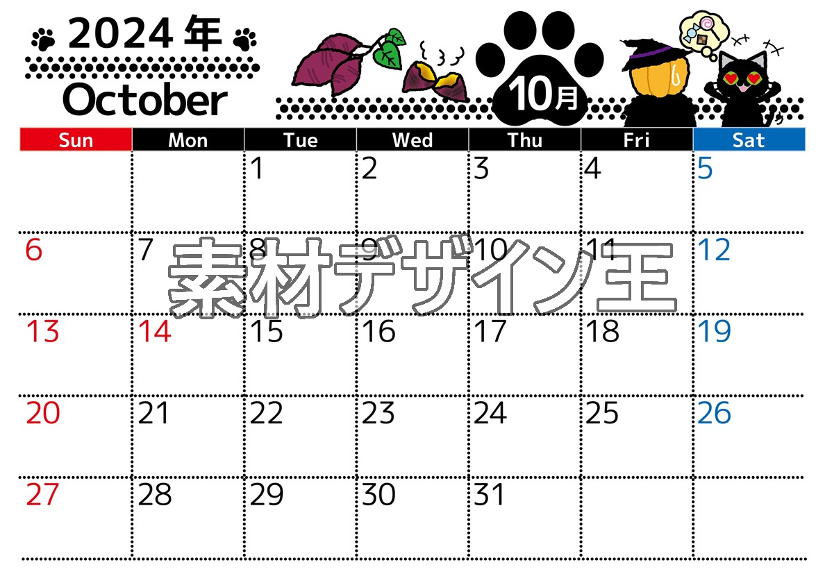 2024年10月横型の日曜始まり 黒猫イラストのかわいいA4無料カレンダー