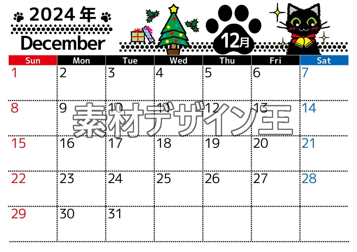 2024年12月横型の日曜始まり イラストのかわいいA4無料カレンダー