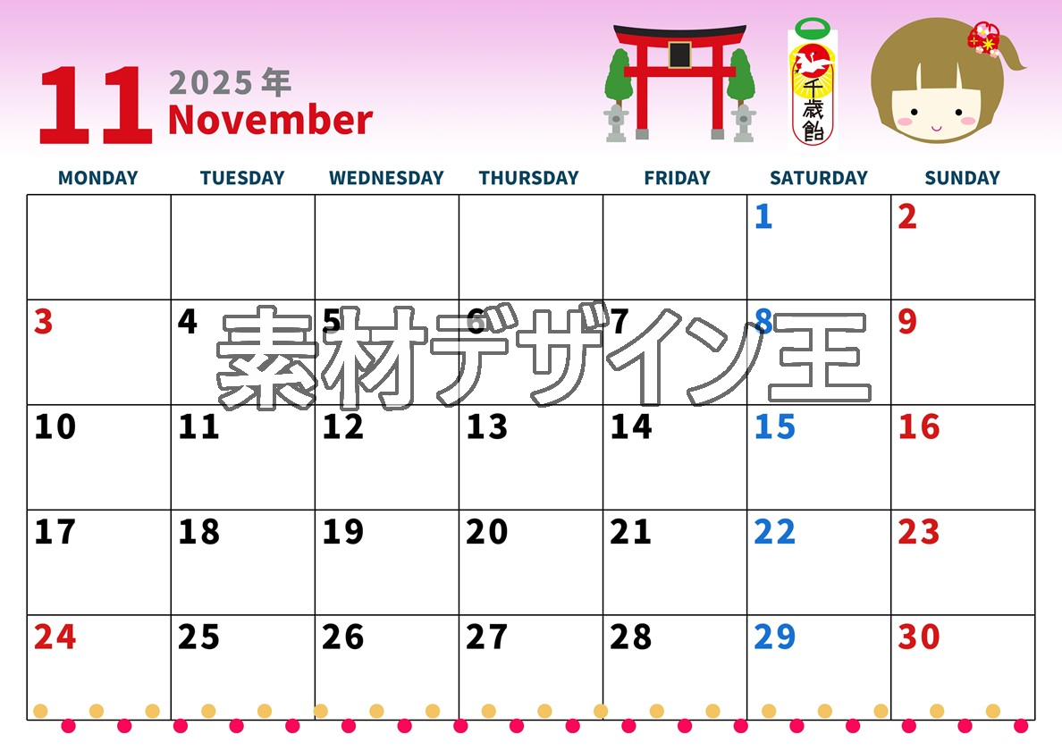 2025年11月横型の月曜始まり 千歳飴イラストのかわいいA4無料カレンダー