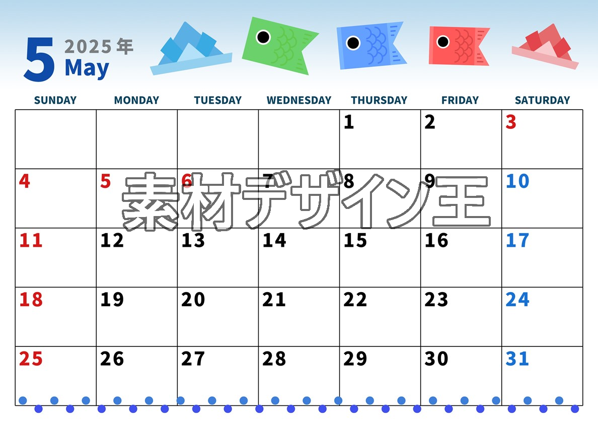 2025年5月横型の日曜始まり 鯉のぼりイラストのかわいいA4無料カレンダー