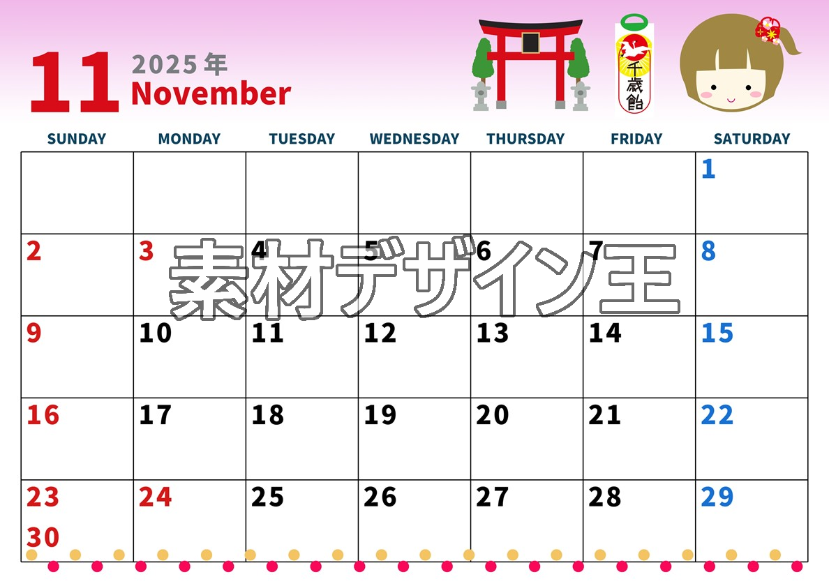 2025年11月横型の日曜始まり 千歳飴イラストのかわいいA4無料カレンダー