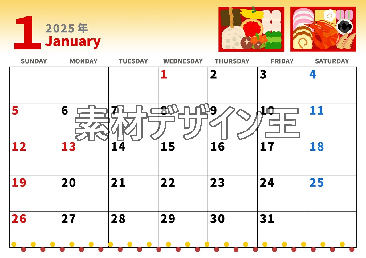 2025年1月横型の日曜始まり 家族向けイラストのかわいいA4無料カレンダー