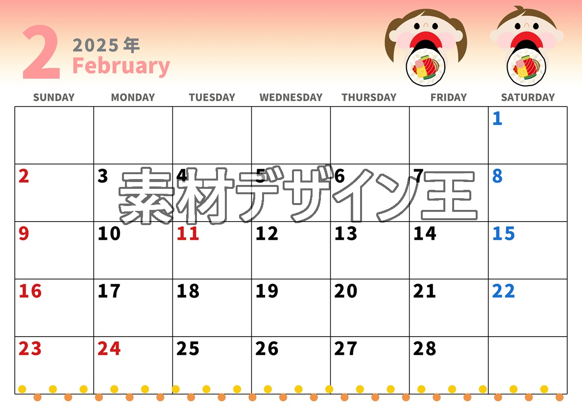 0002-2025年2月カレンダー 横型・日曜始まり