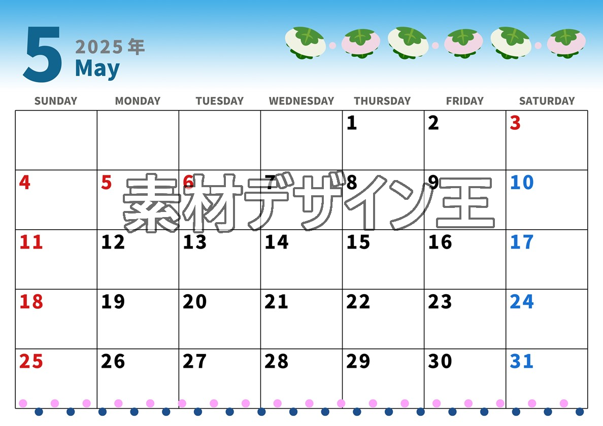 2025年5月横型の日曜始まり 柏餅イラストのかわいいA4無料カレンダー