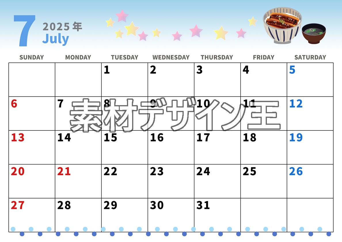 0002-2025年7月カレンダー 横型・日曜始まり