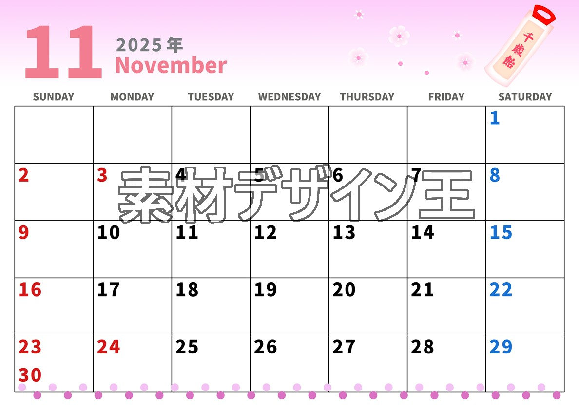 0002-2025年11月カレンダー 横型・日曜始まり