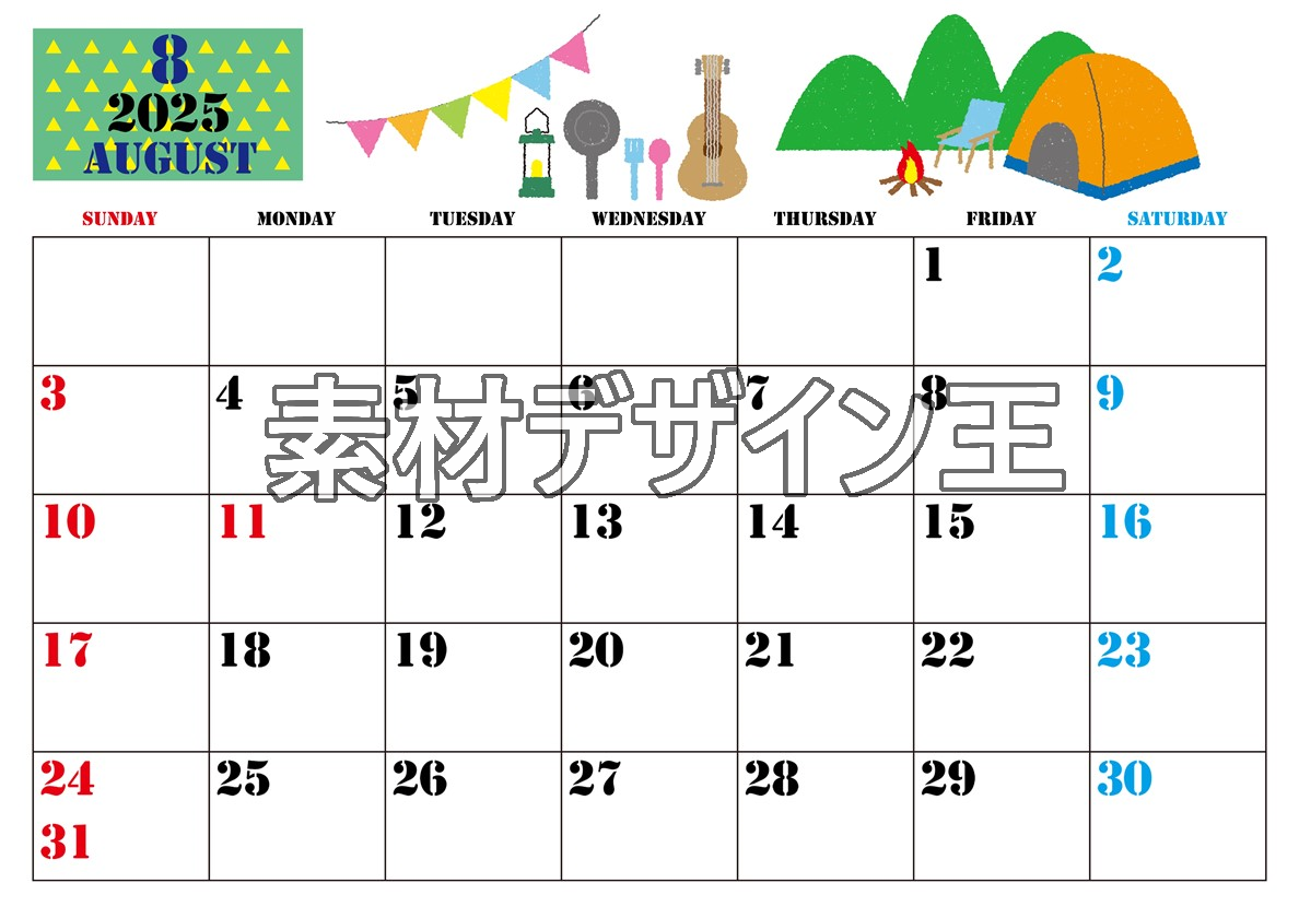 2025年8月横型の日曜始まり 夏休みイラストのかわいいA4無料カレンダー