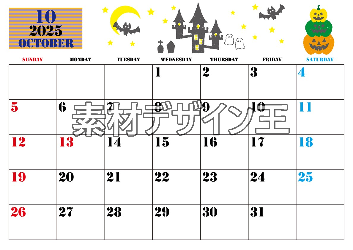 2025年10月横型の日曜始まり ハロウィンイラストがかわいいA4無料カレンダー