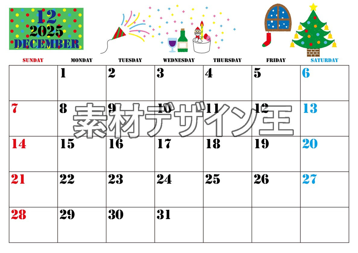 2025年12月横型の日曜始まり パーティーのイラストがかわいいA4無料カレンダー