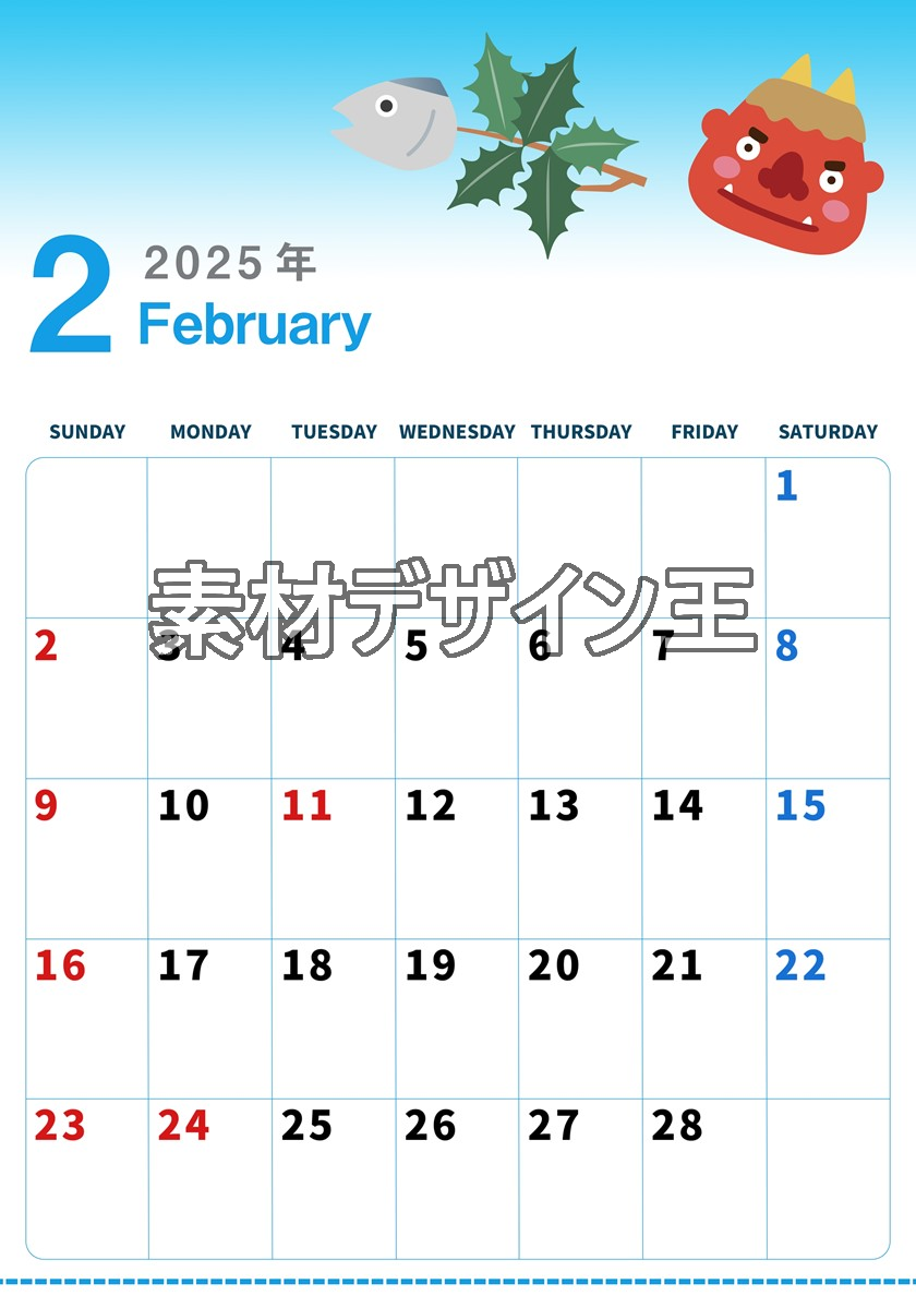 2025年2月縦型の日曜始まり 節分の鬼イラストがかわいいA4無料カレンダー