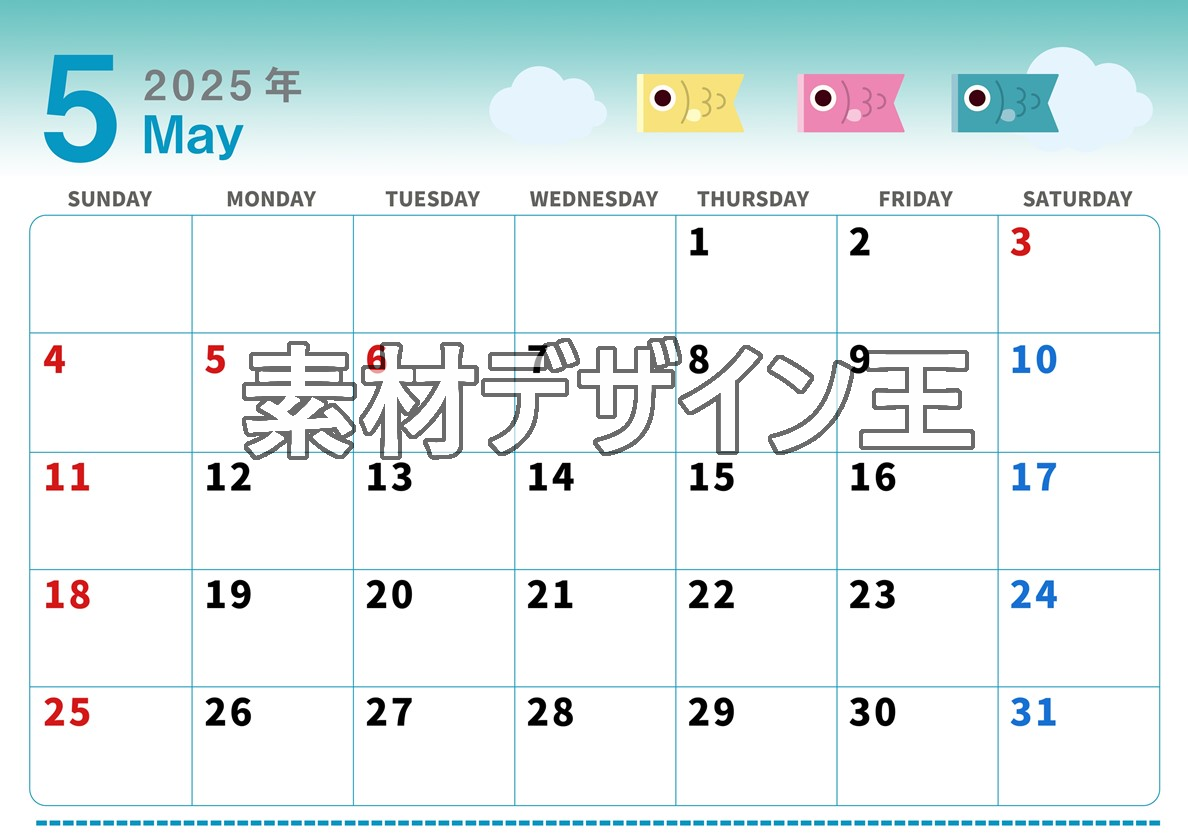 2025年5月横型の日曜始まり 鯉のぼりイラストのかわいいA4無料カレンダー