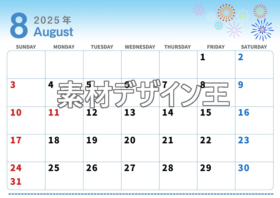 2025年8月横型の日曜始まり 打ち上げ花火イラストのかわいいA4無料カレンダー