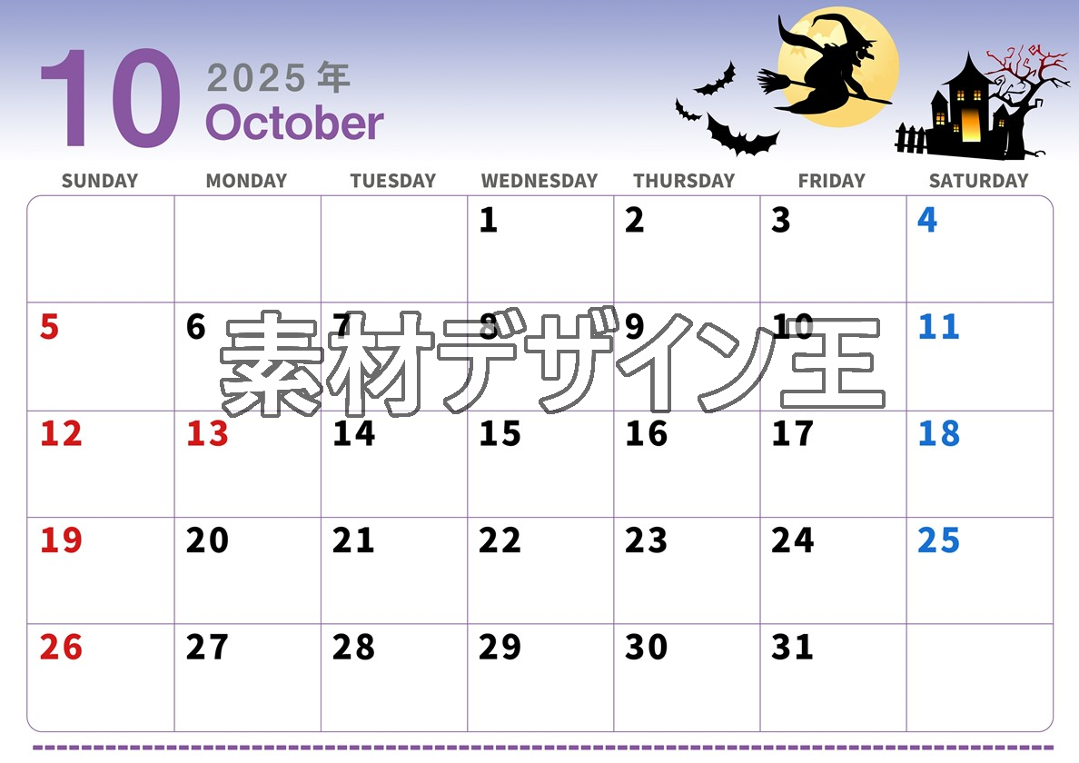 0004-2025年10月カレンダー 横型・日曜始まり