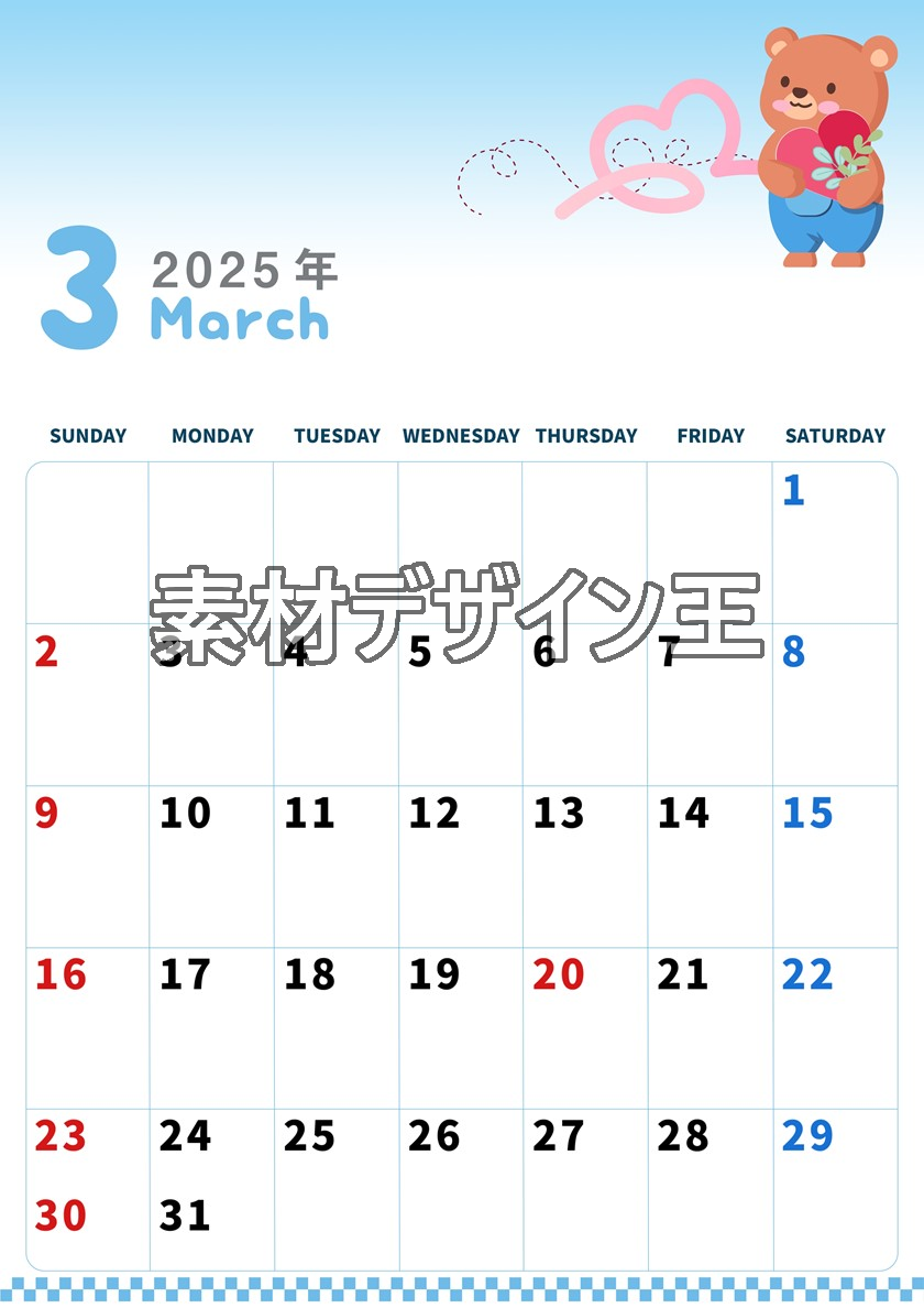 2025年3月縦型の日曜始まり  ぬいぐるみイラストのかわいいA4無料カレンダー