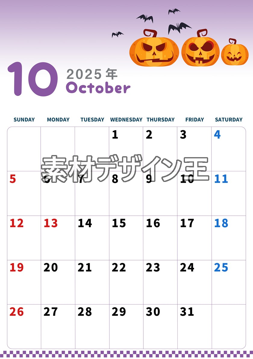 2025年10月縦型の日曜始まり カボチャのイラストがかわいいA4無料カレンダー