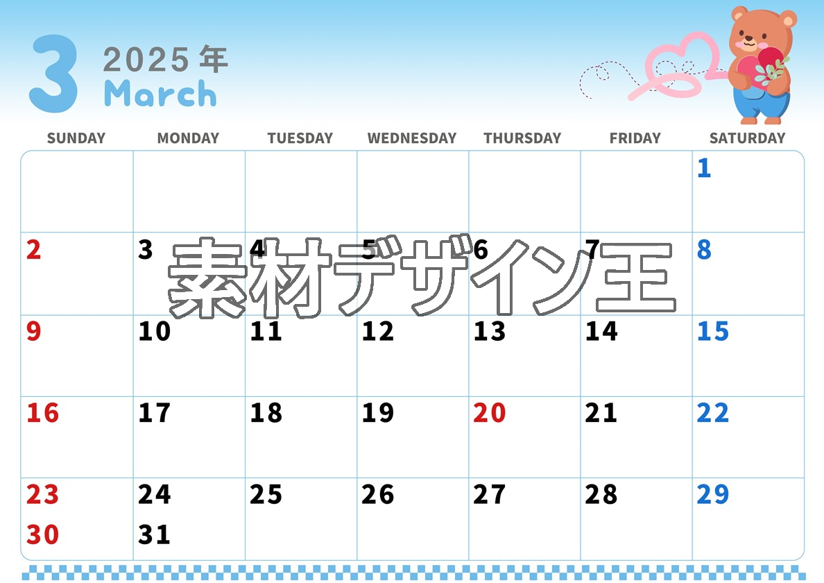 2025年3月横型の日曜始まり ぬいぐるみイラストのかわいいA4無料カレンダー