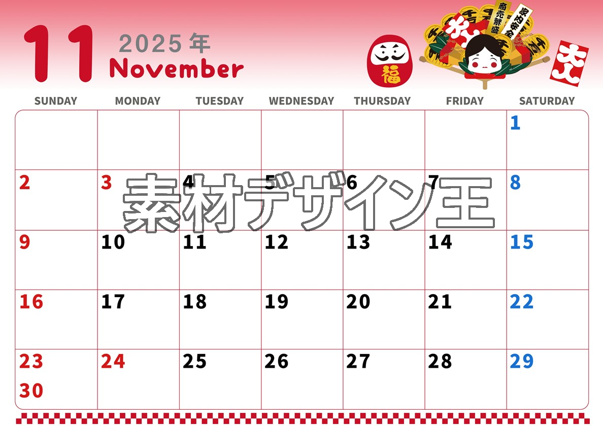 0005-2025年11月カレンダー 横型・日曜始まり